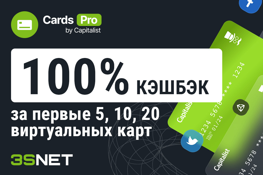 CardsPro промокод: профессиональное карточное решение для аффилейт сферы на 3S.INFO