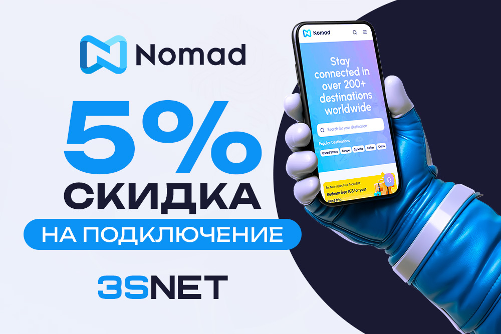 Promocode Nomad