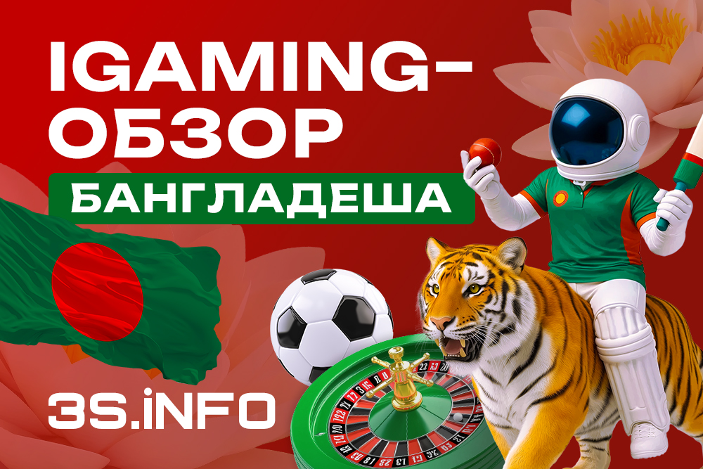 iGaming-обзор Бангладеш